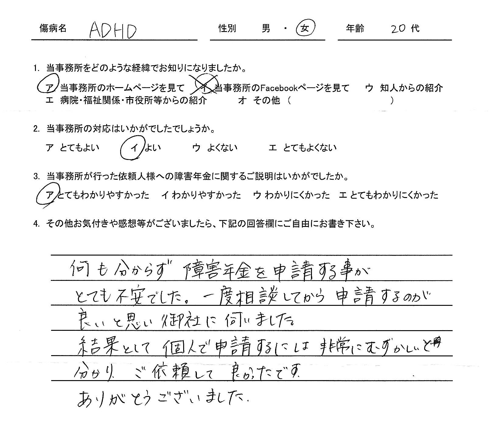 20代女性（ADHD）